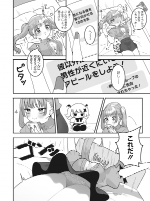 コミックホットミルク 2024年4月号 [DL版]_138