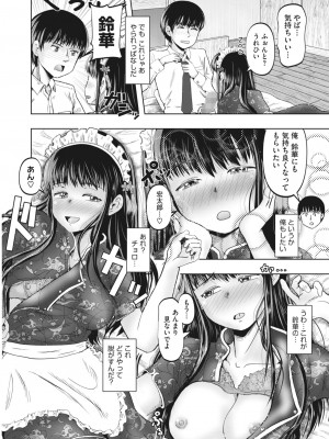 コミックホットミルク 2024年4月号 [DL版]_242