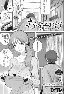 コミックホットミルク 2024年4月号 [DL版]_207