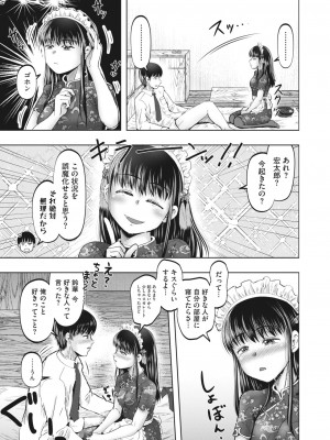 コミックホットミルク 2024年4月号 [DL版]_239