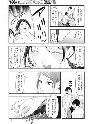 コミックホットミルク 2024年4月号 [DL版]_105