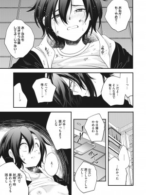 コミックホットミルク 2024年4月号 [DL版]_203