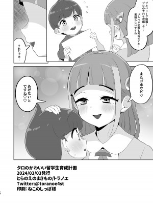 [とらのえのまきもの (トラノエ)] タロのかわいい留学生育成計画 (ポケットモンスター スカーレット・バイオレット) [DL版]_18