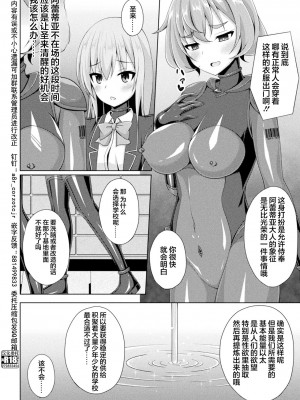 [成海優] 煌玉天姫グリッタースターズ ep3 [❤×真不可视汉化组] [DL版]_02