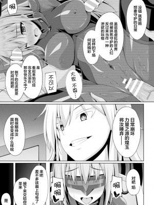 [成海優] 煌玉天姫グリッタースターズ ep3 [❤×真不可视汉化组] [DL版]_17