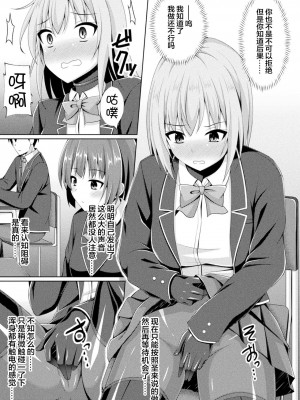 [成海優] 煌玉天姫グリッタースターズ ep3 [❤×真不可视汉化组] [DL版]_05