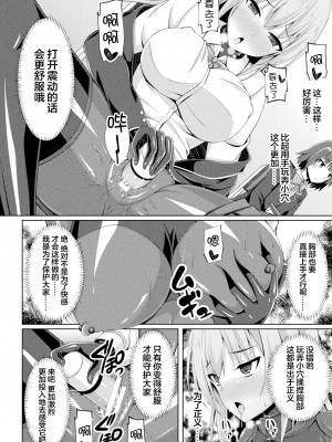 [成海優] 煌玉天姫グリッタースターズ ep3 [❤×真不可视汉化组] [DL版]_08