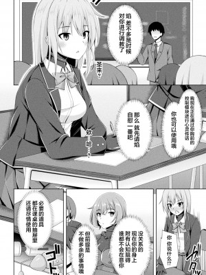 [成海優] 煌玉天姫グリッタースターズ ep3 [❤×真不可视汉化组] [DL版]_04