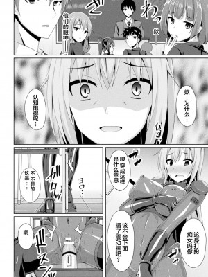 [成海優] 煌玉天姫グリッタースターズ ep3 [❤×真不可视汉化组] [DL版]_12