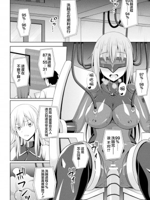 [成海優] 煌玉天姫グリッタースターズ ep3 [❤×真不可视汉化组] [DL版]_26