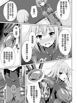 [成海優] 煌玉天姫グリッタースターズ ep3 [❤×真不可视汉化组] [DL版]_19