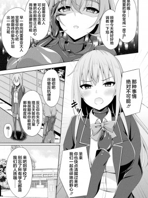 [成海優] 煌玉天姫グリッタースターズ ep3 [❤×真不可视汉化组] [DL版]_03
