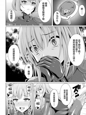 [成海優] 煌玉天姫グリッタースターズ ep3 [❤×真不可视汉化组] [DL版]_20