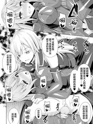 [成海優] 煌玉天姫グリッタースターズ ep3 [❤×真不可视汉化组] [DL版]_24