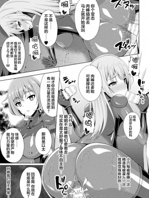 [成海優] 煌玉天姫グリッタースターズ ep3 [❤×真不可视汉化组] [DL版]_21