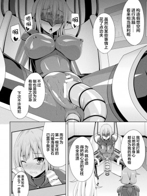 [成海優] 煌玉天姫グリッタースターズ ep3 [❤×真不可视汉化组] [DL版]_16