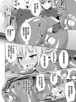 [成海優] 煌玉天姫グリッタースターズ ep3 [❤×真不可视汉化组] [DL版]_14