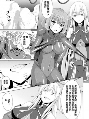 [成海優] 煌玉天姫グリッタースターズ ep3 [❤×真不可视汉化组] [DL版]_27