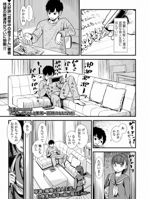 [砂漠] セキレイちゃんと僕 第一話「妹のともだち」 (COMIC LO 2023年10月号) [DL版]_001