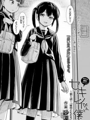 [砂漠] セキレイちゃんと僕 第一話「妹のともだち」 (COMIC LO 2023年10月号) [DL版]