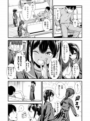 [砂漠] セキレイちゃんと僕 第一話「妹のともだち」 (COMIC LO 2023年10月号) [DL版]_003