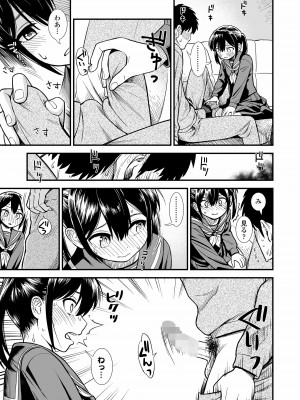 [砂漠] セキレイちゃんと僕 第一話「妹のともだち」 (COMIC LO 2023年10月号) [DL版]_015