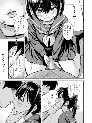 [砂漠] セキレイちゃんと僕 第一話「妹のともだち」 (COMIC LO 2023年10月号) [DL版]_019
