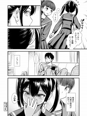 [砂漠] セキレイちゃんと僕 第一話「妹のともだち」 (COMIC LO 2023年10月号) [DL版]_024