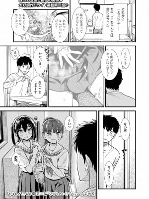 [砂漠] セキレイちゃんと僕 第二話「子どものいたずら」 (COMIC LO 2023年12月号) [DL版]_001