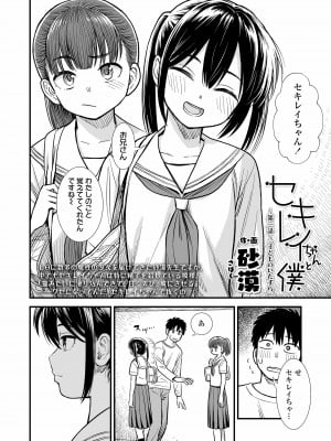 [砂漠] セキレイちゃんと僕 第二話「子どものいたずら」 (COMIC LO 2023年12月号) [DL版]