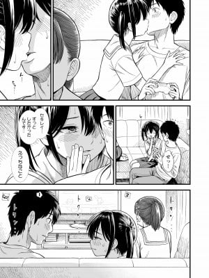[砂漠] セキレイちゃんと僕 第二話「子どものいたずら」 (COMIC LO 2023年12月号) [DL版]_005