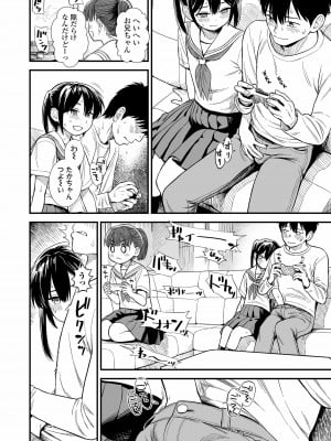 [砂漠] セキレイちゃんと僕 第二話「子どものいたずら」 (COMIC LO 2023年12月号) [DL版]_006