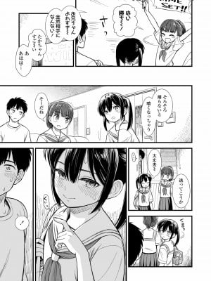 [砂漠] セキレイちゃんと僕 第二話「子どものいたずら」 (COMIC LO 2023年12月号) [DL版]_007
