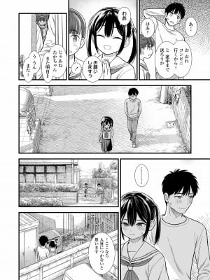 [砂漠] セキレイちゃんと僕 第二話「子どものいたずら」 (COMIC LO 2023年12月号) [DL版]_008