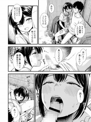 [砂漠] セキレイちゃんと僕 第二話「子どものいたずら」 (COMIC LO 2023年12月号) [DL版]_010