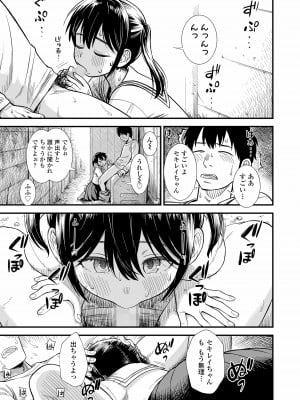 [砂漠] セキレイちゃんと僕 第二話「子どものいたずら」 (COMIC LO 2023年12月号) [DL版]_011