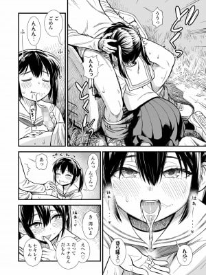 [砂漠] セキレイちゃんと僕 第二話「子どものいたずら」 (COMIC LO 2023年12月号) [DL版]_012