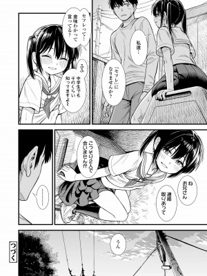 [砂漠] セキレイちゃんと僕 第二話「子どものいたずら」 (COMIC LO 2023年12月号) [DL版]_020