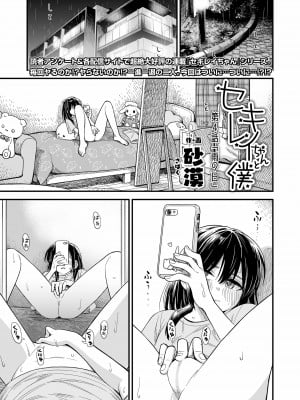 [砂漠] セキレイちゃんと僕 第四話「雨の日」 (COMIC LO 2024年4月号) [DL版]