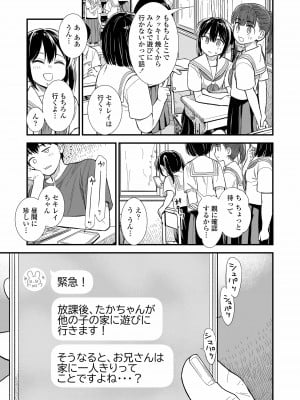 [砂漠] セキレイちゃんと僕 第四話「雨の日」 (COMIC LO 2024年4月号) [DL版]_005