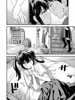 [砂漠] セキレイちゃんと僕 第四話「雨の日」 (COMIC LO 2024年4月号) [DL版]_008