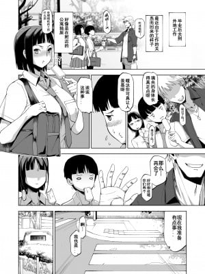 [HGH (HG茶川)] キミはやさしく寝取られる1-4 + 外伝1-2_0007