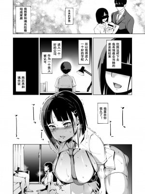 [HGH (HG茶川)] キミはやさしく寝取られる1-4 + 外伝1-2_0013