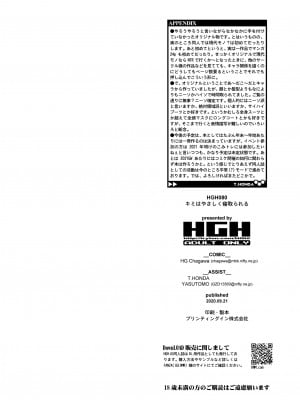 [HGH (HG茶川)] キミはやさしく寝取られる1-4 + 外伝1-2_0029
