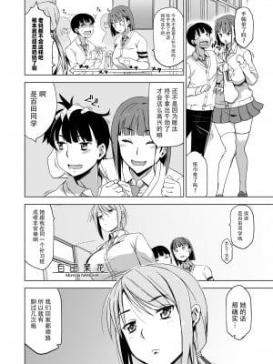 [HGH (HG茶川)] キミはやさしく寝取られる1-4 + 外伝1-2_0036