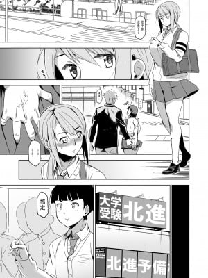 [HGH (HG茶川)] キミはやさしく寝取られる1-4 + 外伝1-2_0047