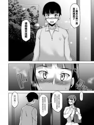 [HGH (HG茶川)] キミはやさしく寝取られる1-4 + 外伝1-2_0060