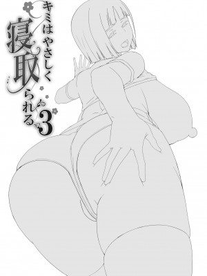 [HGH (HG茶川)] キミはやさしく寝取られる1-4 + 外伝1-2_0068