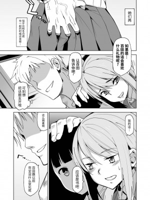 [HGH (HG茶川)] キミはやさしく寝取られる1-4 + 外伝1-2_0072
