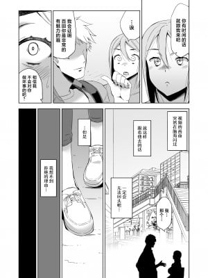 [HGH (HG茶川)] キミはやさしく寝取られる1-4 + 外伝1-2_0142